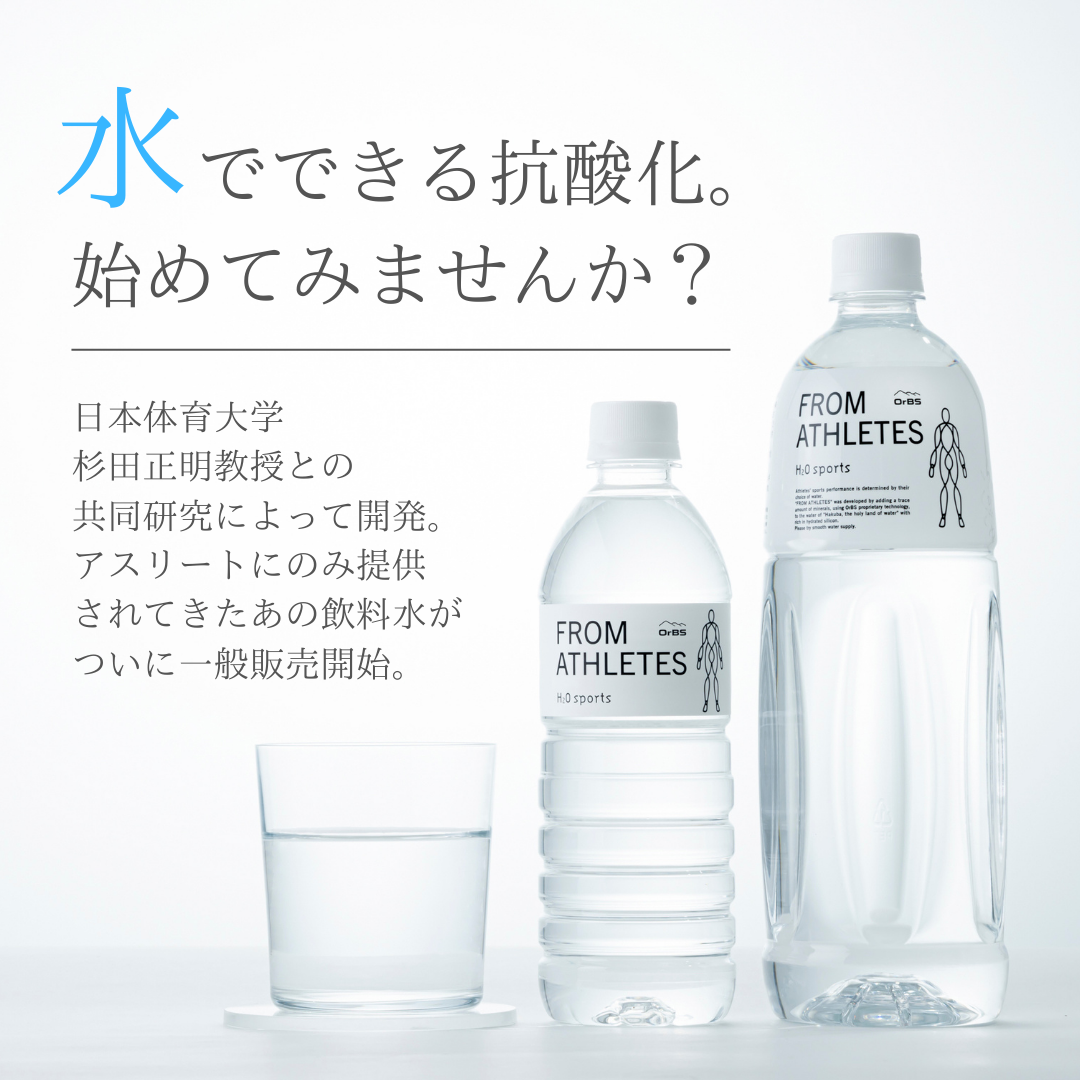 FROM ATHLETES(フロムアスリーツ)550ml×48本